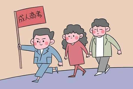 广东成人高考