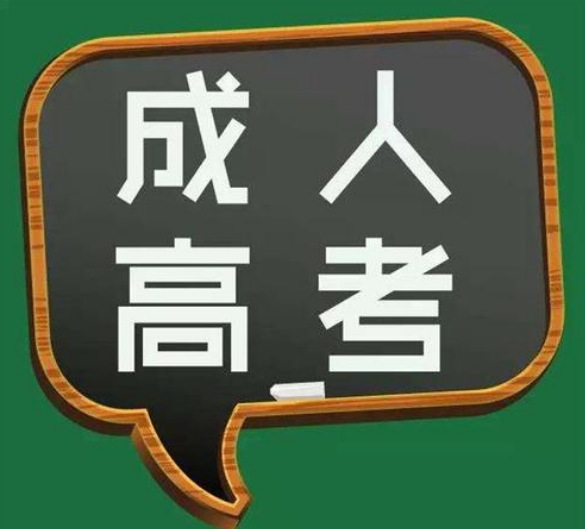 2020年广东在职考生提升学历选择成考还是自考?