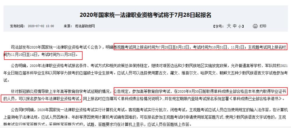 2020年广东成人高考学历能不能报名司法考试?