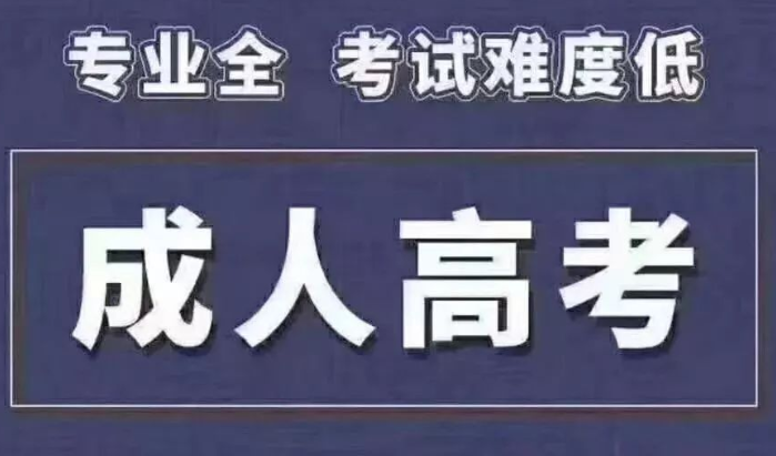 广东省成人高考各高校历年最低分数线公布