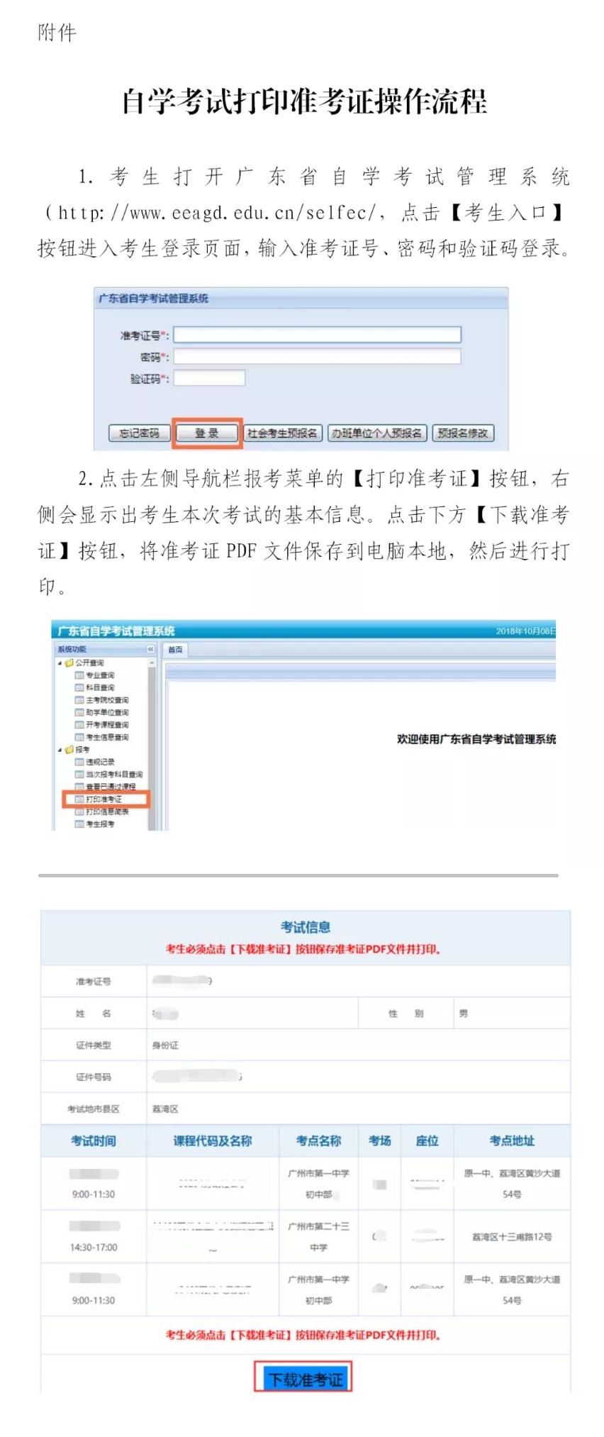 关于自行打印2021年10月广东自学考试准考证的提醒