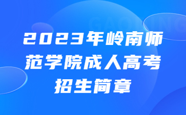 广东成人高考