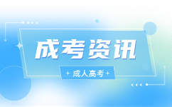 2023广东成考录取分数线已公布