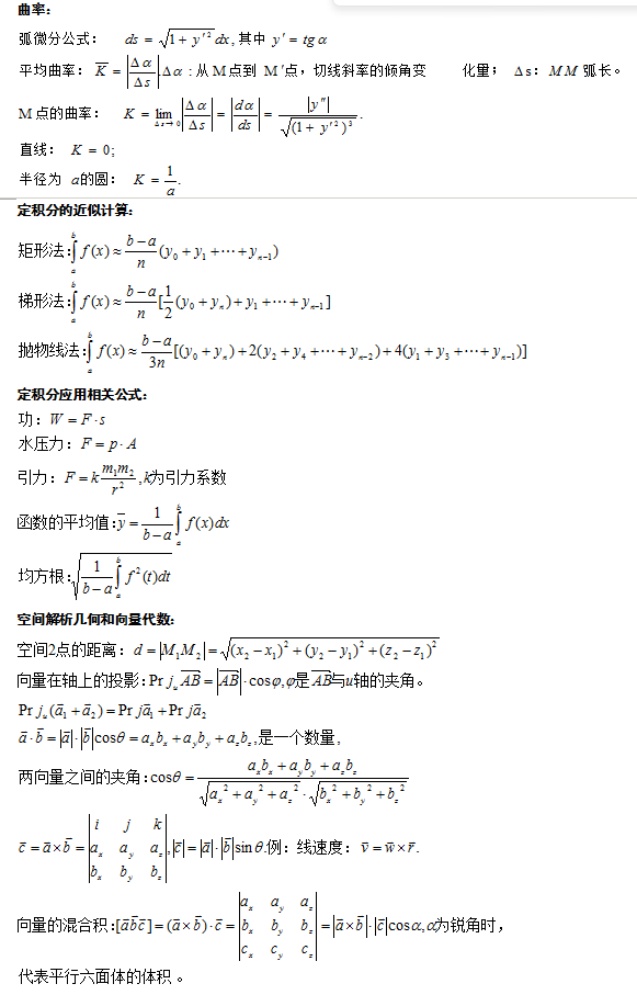 广东成考专升本数学公式